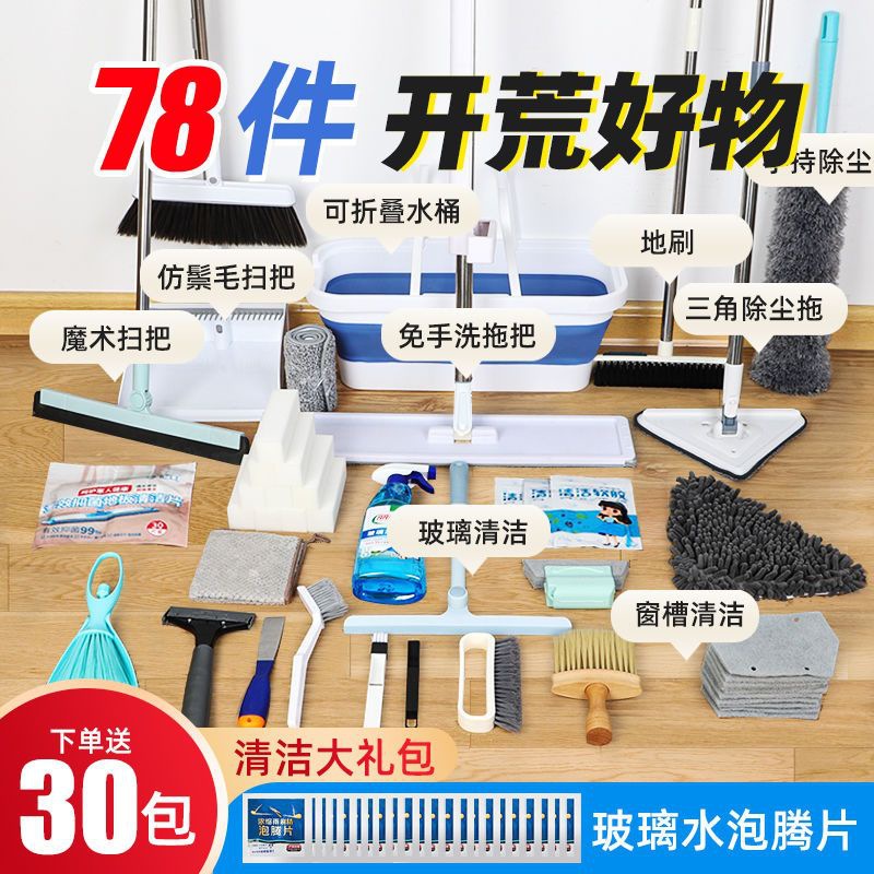 Wasteland Clearing and Cleaning Tools suit New House After Decoration Cleaning Artifact for Whole House Cleaning and Household Clearing