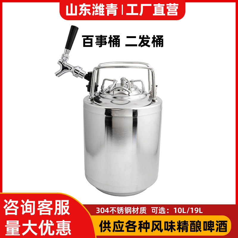 不锈钢百事桶304糖浆桶自酿酒桶啤酒桶keg桶存储精酿专用潍青制冷