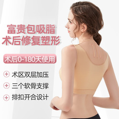 リッチバッグ脂肪吸引術後修理弾性服サイドコレクション副胸ブレストシェイプ服ノースリーブ胸部術後整形服