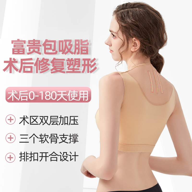 Fugui Bao Liposuction Post-Retracting Repair Elastic Garment Side Breast-Retracting Breast-Breasted Shaping Garment Sleeveless Breast Post-Operative Shaping Garment