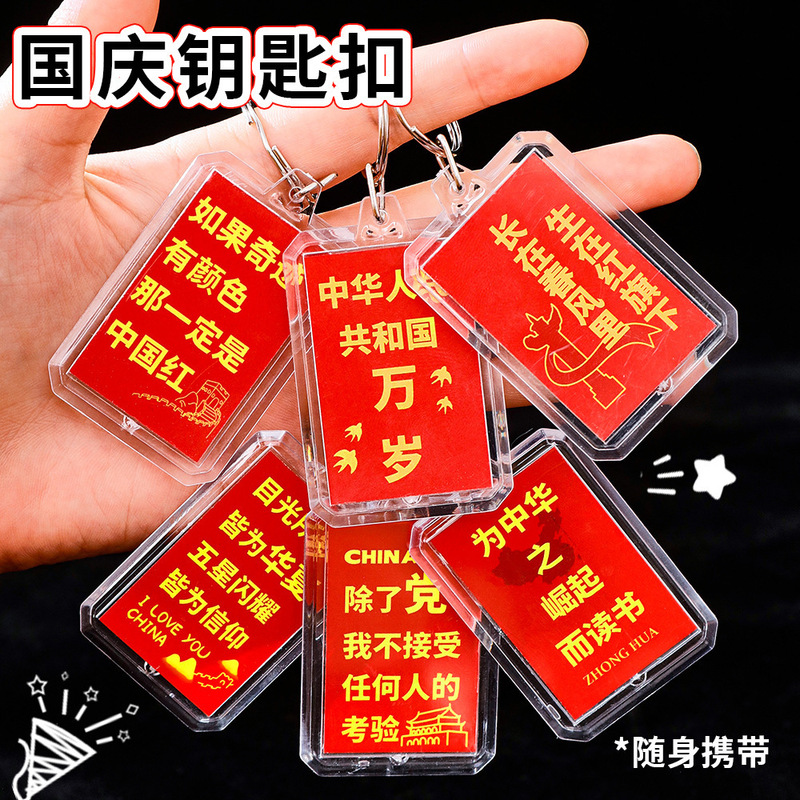 National Day Patriotic Text Keychain Student National Day Commemorative Decoration Pendant Acrylic Keyring Small Gift National Day Patriotic Text Keychain Student National Day Commemorative Decoration Pendant Acrylic Keyring Small Gift