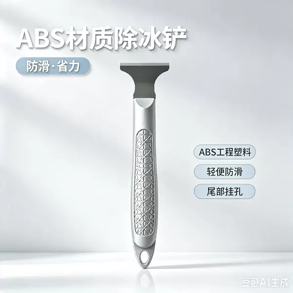 Refrigerator defrosting shovel, specialized for refrigerators and freezers, thickened, non-slip, durable, refrigerator accessory