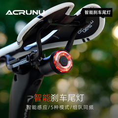ACRUNU自行车铝合金尾灯单车夜骑警示灯山地公路车智能感应刹车灯