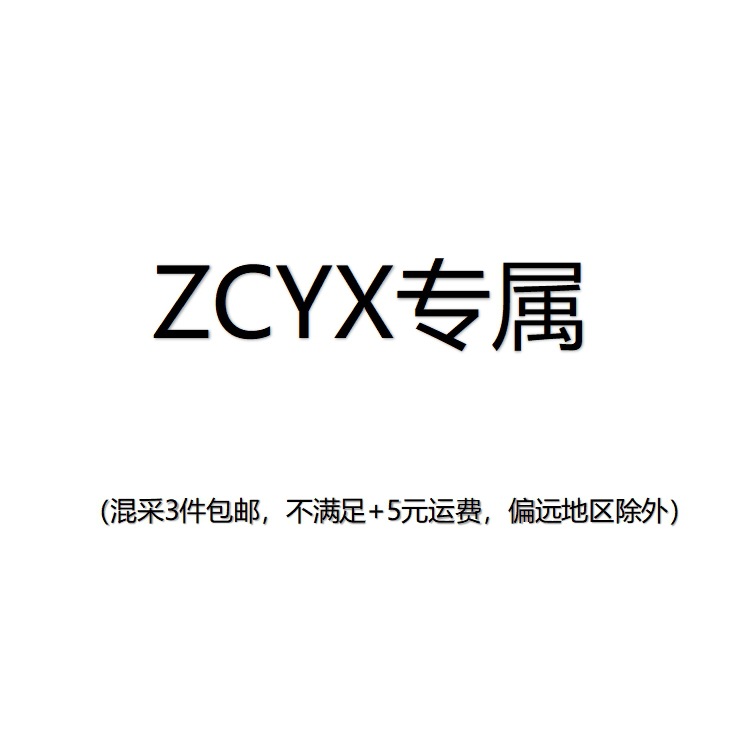 【Zcyx Exclusive】For Ordinary Orders, Please Contact Customer Service to Change the Shipping Fee Wf
