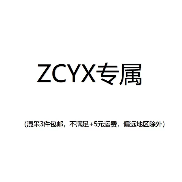 【Zcyx Exclusive】For Ordinary Orders, Please Contact Customer Service to Change the Shipping Fee Wf