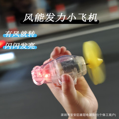 风能发光小飞机电动车摩托自行车风力发电飞机LED装饰