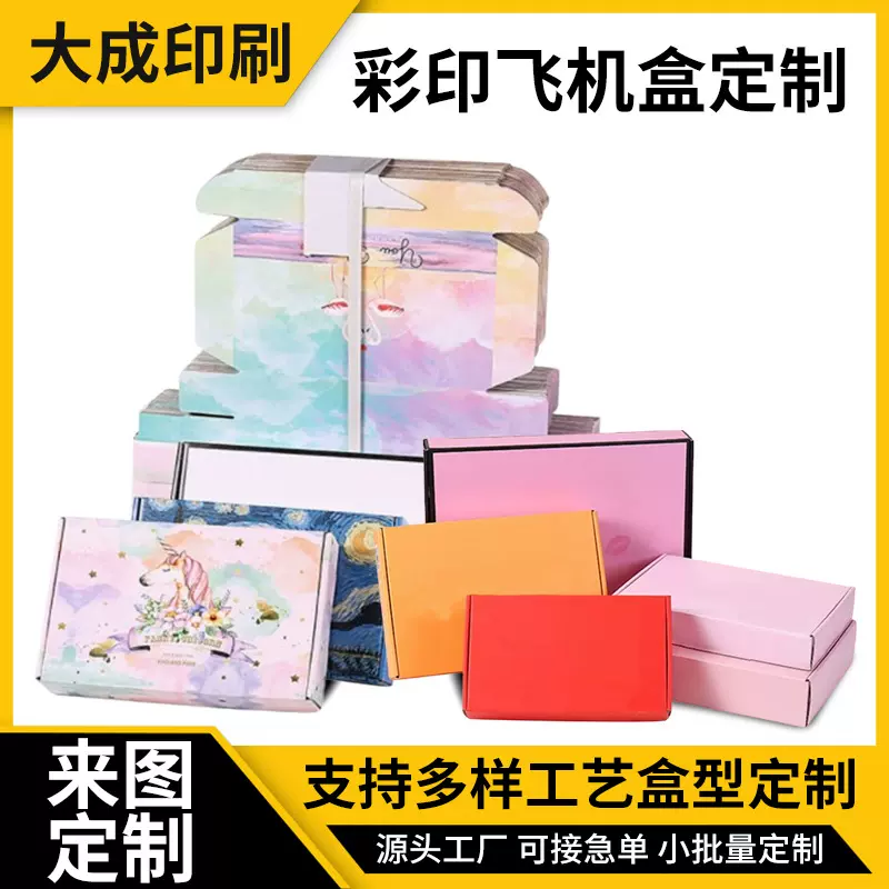 彩印飞机盒定制亚马逊包装盒双面瓦楞纸牛皮纸彩盒快递打包纸盒子