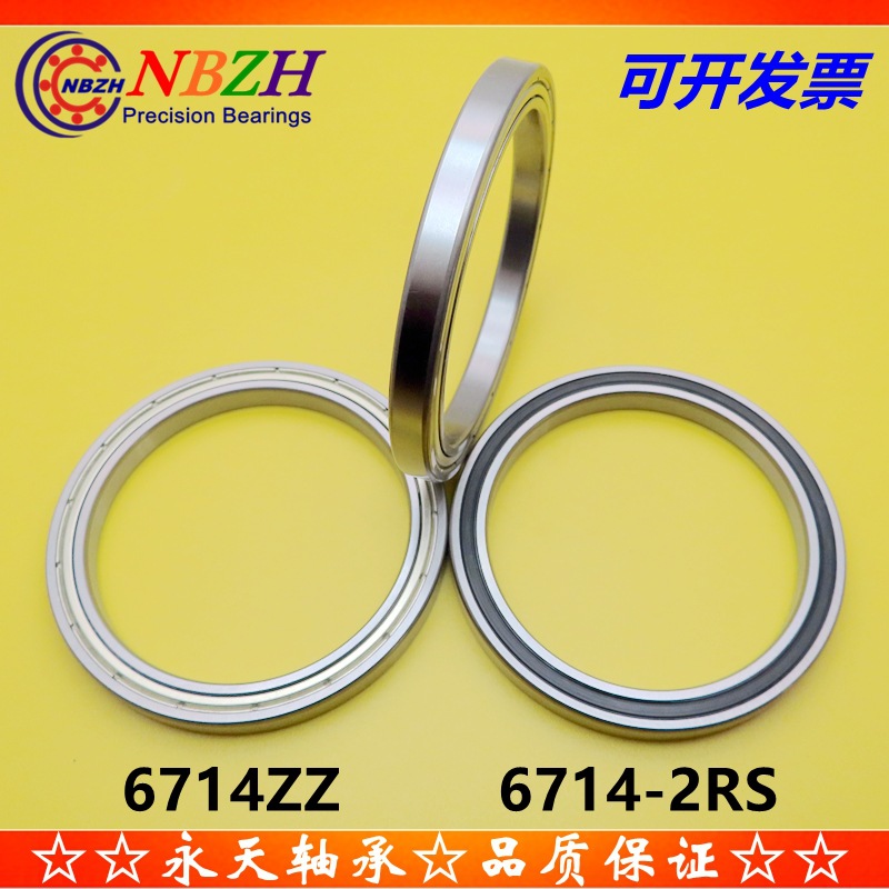 薄壁轴承 6714ZZ 6714-2RS 61714 70*85*7