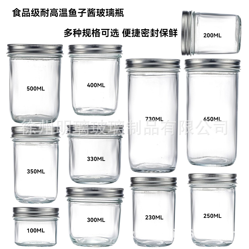 酱菜密封玻璃瓶果酱罐厨房五谷杂粮分装瓶鱼子酱沙拉瓶密封防潮