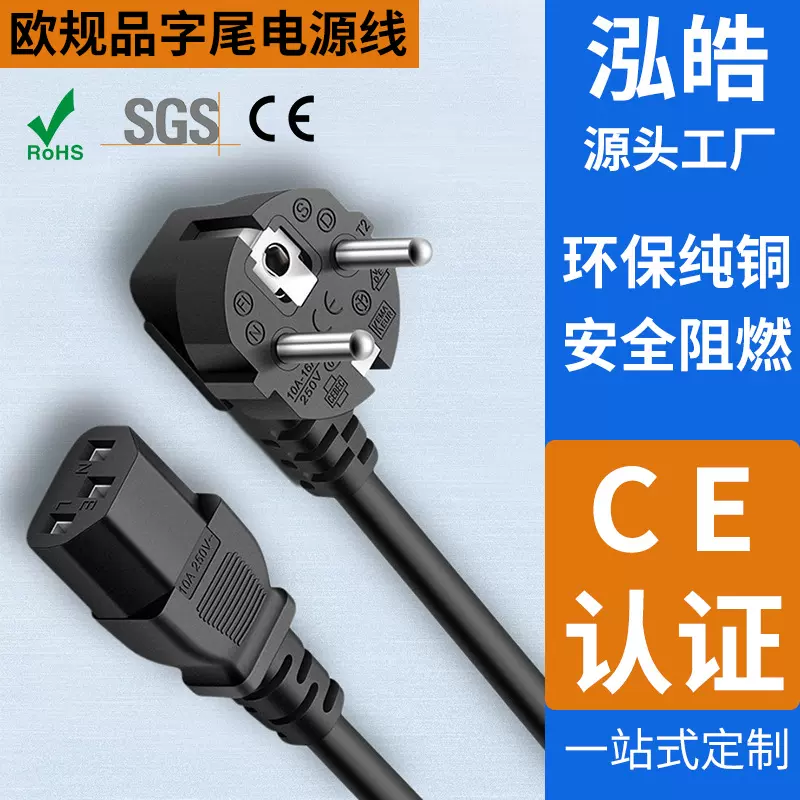 16A欧标电源线1.5米ce认证电器纯铜250V三芯插头品字尾欧规电源线
