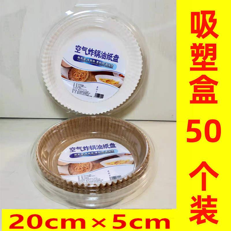 エアフライヤー紙 特殊紙ボウル 紙皿 使い捨て家庭用ベーキング耐油吸油紙 シリコーンオイル紙 FDA認証|undefined