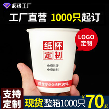 纸杯一次性商务广告宣传展会饮料水杯培训家用咖啡奶茶杯子印logo