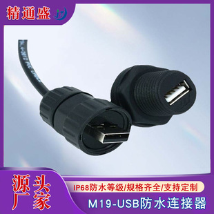 USB Male and Female Data Assembled Waterproof Adapter 5g Communication Signal Cable Waterproof Connector Can Be Customized