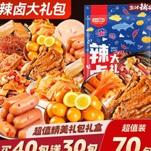 网红爆款宿舍解馋辣卤零食大礼包追剧休闲好吃香辣小吃辣卤味组合