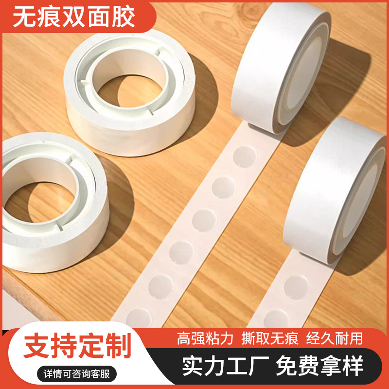 无痕可移胶点、点点胶、粒粒胶、豆豆胶、鼻涕胶点