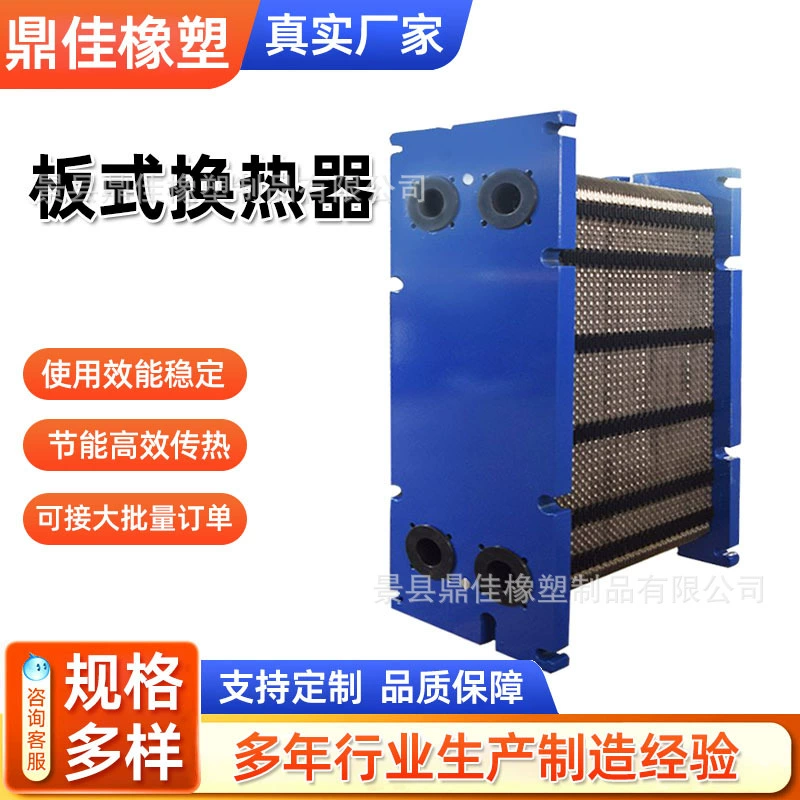 Пластинчатый теплообменник, нагревательное оборудование, радиатор с водяным охлаждением, сахарный рафинированный химический съемный ширококанальный теплообменник