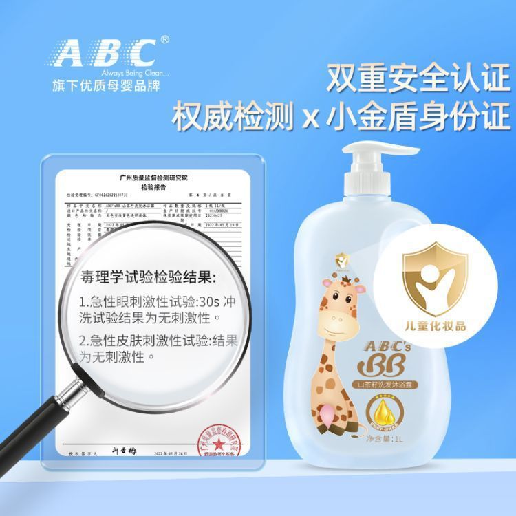 ABC s BBツバキの種の子供の入浴剤のシャンプーの赤ちゃんのシャンプーの入浴剤の2つのタイプの赤ちゃんの家族は利用できます。|undefined