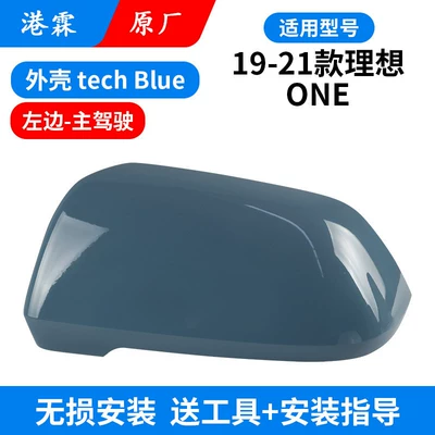 Rear mirror/rearview mirror assembly: Li Auto Reversing Mirror Frame, Reflector - original-upper-cover-tech-blue-main-driver