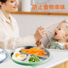 定制跨境不锈钢餐盘带硅胶吸盘防摔隔热食品级可拆卸分格儿童