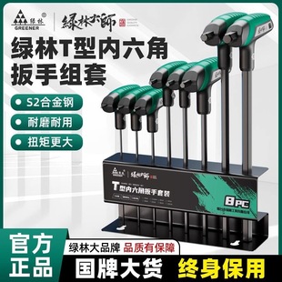 Master Green Forest T-shaped Allen Wrench Complete Screwdriver Ball Head Flat Head Hexagonal Angle Wrench Set 2-10mm