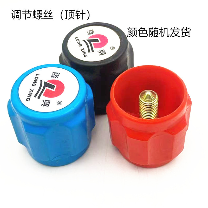 减压器上的调节螺丝