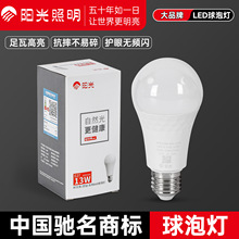 阳光照明LED球泡灯E27螺口家用足瓦白光节能灯泡5w9w13w灵钻A泡
