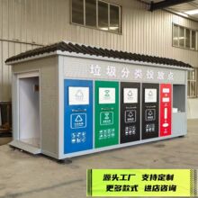 垃圾分类房不锈钢垃圾分类亭可移动分类箱户外智能分类垃圾房爆款