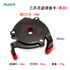 One-way three-jaw filter wrench for oil filter replacement, oil filter removal tool, and ball joint disassembly.