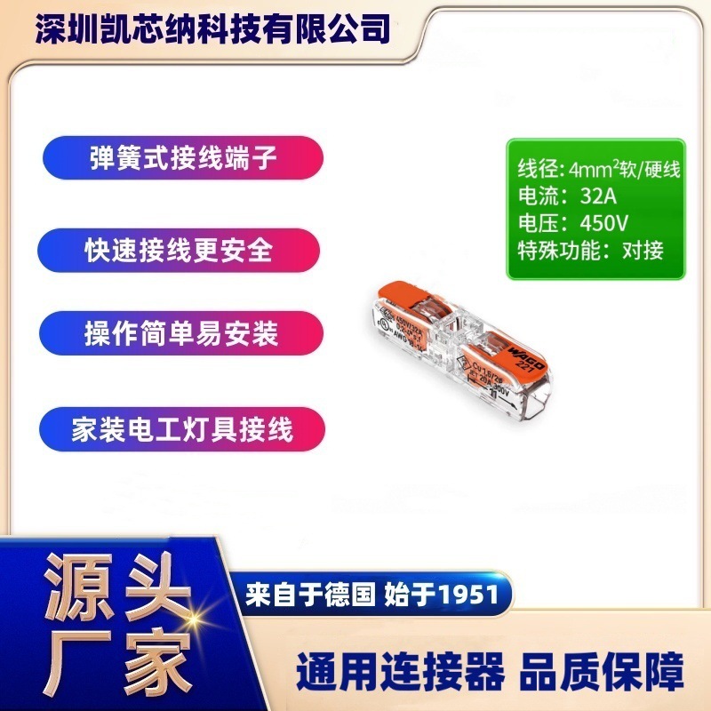221-2411 221-2401照明接线端子耐用电流达32A的紧凑型导线连接器