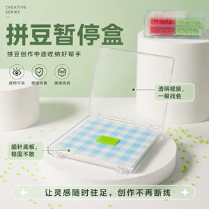 云童 [拼豆暂停盒批发防撒免烫拼豆展示盒手工diy配件拼豆板收纳盒]