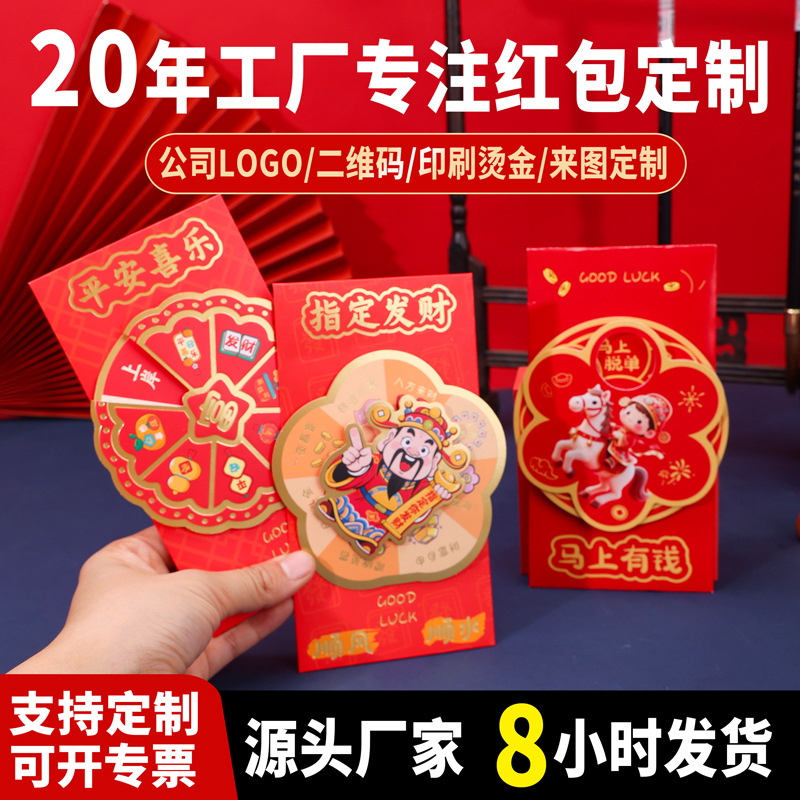 过年春节红包订做新款3D立体红包定制个性创意利是封袋压岁包批发