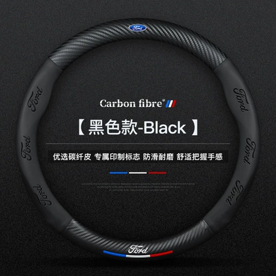 For Ford Fries carbon fiber steering wheel cover 15/17/19/21 Fries car handle cover (Steering wheel cover) - special-black-round-model-genuine-leather-carbon-fiber-default-items