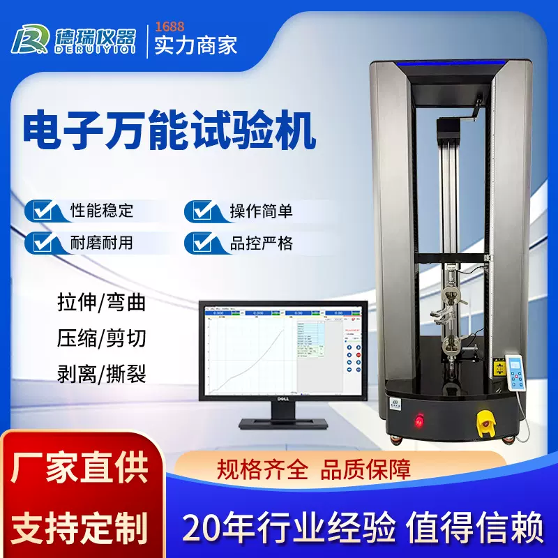 电子拉力试验机万能材料试验机学校企业实验室橡胶塑料金属测试机