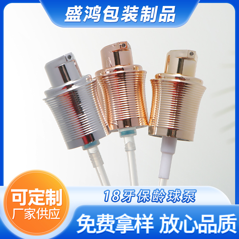 18牙保龄球泵化妆品按压式泵乳液香水泵工厂供应批发18牙保龄球泵