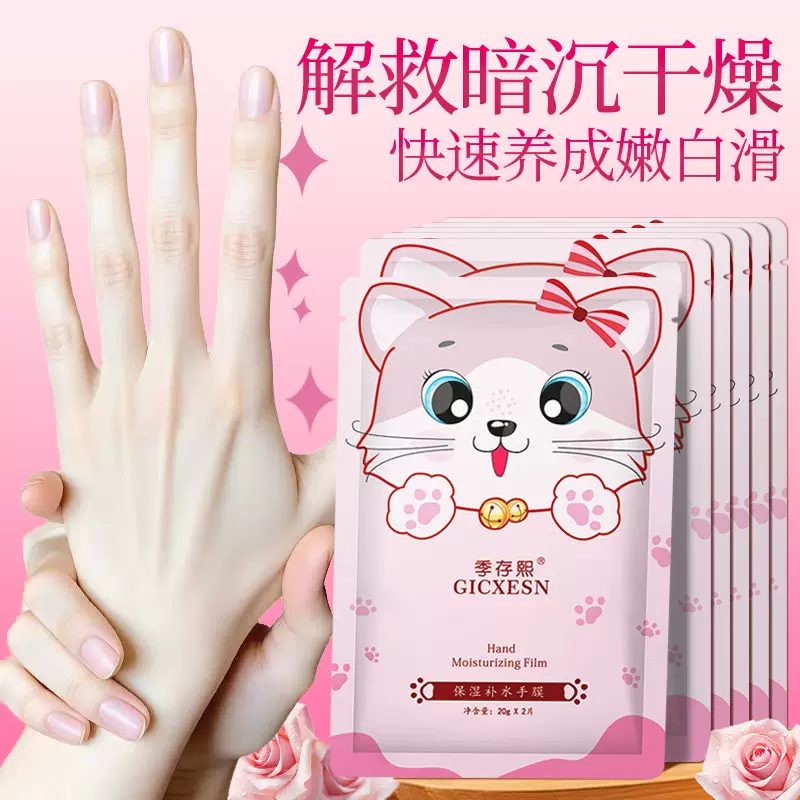 烟酰胺嫩肤手膜脚膜细嫩双手嫩白补水滋润手部护理手膜美甲店批发