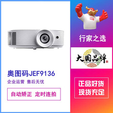 奥图码（Optoma）JEF9136投影仪家用高清1080P蓝光3D投影机办公