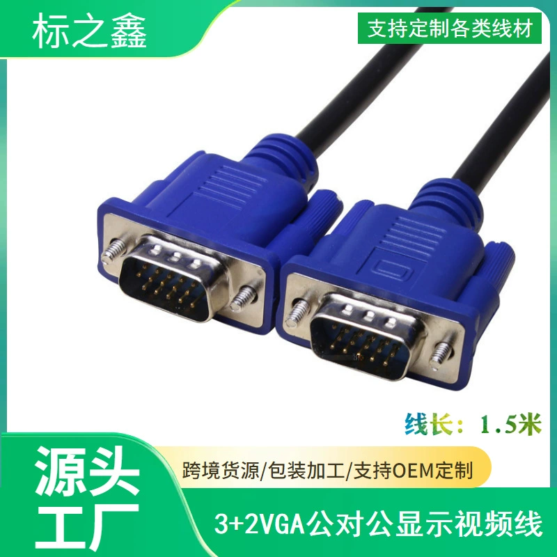 Производитель VGA кабелей: черная линия с синей головкой 3+2VGA кабель 1.5м VGA кабель для высококачественного соединения компьютера