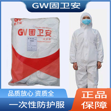 GW固卫安一次性民用防护服连体不连脚带帽无纺布隔离服防护隔离衣