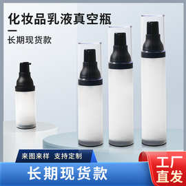 磨砂真空瓶 15ml30ml50ml纯露精华分装瓶 护肤品分装乳液真空瓶
