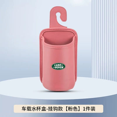 Car cup holder/beverage holder – Range Rover Car Water Cup Holder - pink-hook-style-no-car-logo-clean-version
