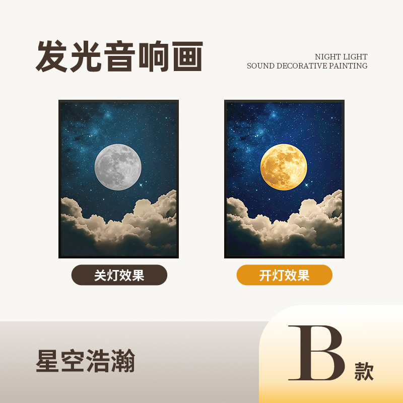 星空ヒーリング装飾照明とオーディオ絵画リビングルーム玄関ライト高級アルミニウム合金 Bluetooth オーディオ絵画|undefined