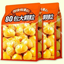 正宗板栗仁开袋即食香甜软糯熟栗子健康解馋坚果油栗仁休闲零食