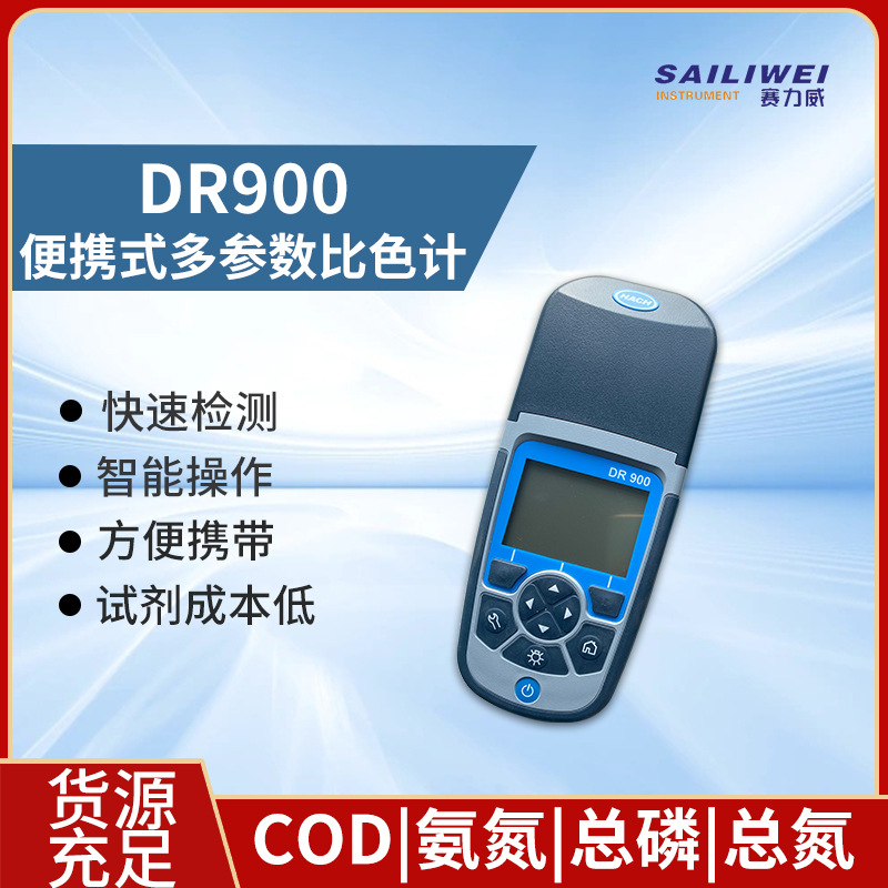 Hach哈希 DR900便携式多参数比色计 标准配置9385100-CN