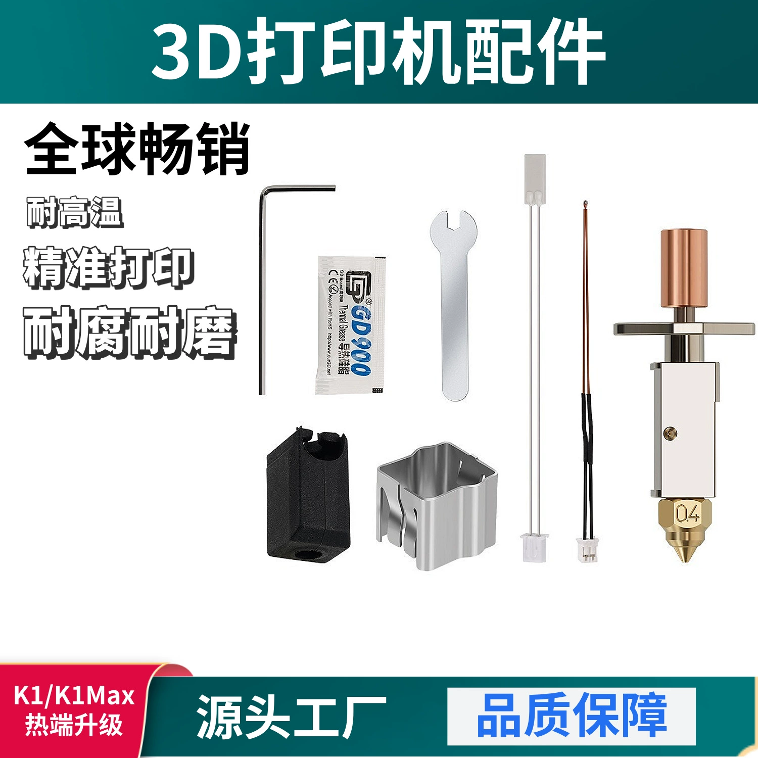 Запчасти для трансграничного 3D-принтера для K1/K1Max керамический горячий конец высокого расхода из латуни из твердой стали сопла