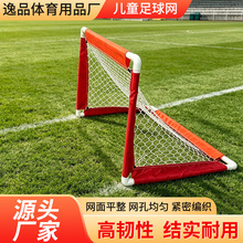 便携式儿童足球网批发户外幼儿园训练儿童足球网加粗涤纶足球网