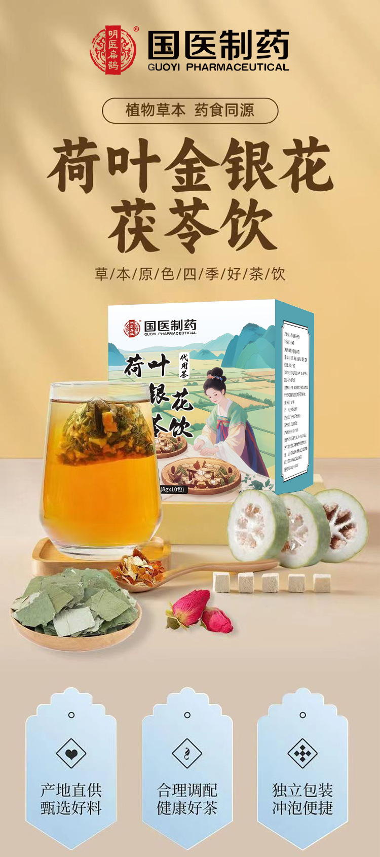 Lotus Leaf Honeysuckle Poria Herbal Tea He Ye Jin Yin Hua Fu Ling Yin 80g Pyramid Tea Bags overview