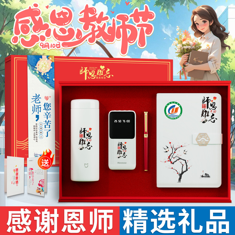 伴手礼商务教师节送老师纪念品实用公司活动小米保温杯套装定制|undefined