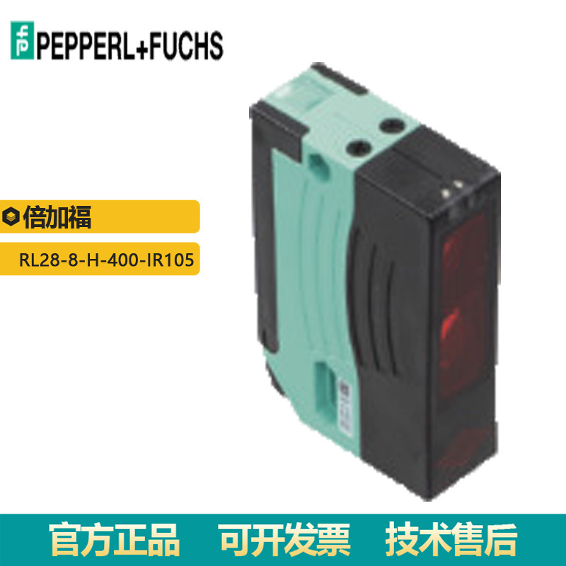 销售P+FU背景抑制型光电传感器RL28-8-H-400-IR105 红外传输LED