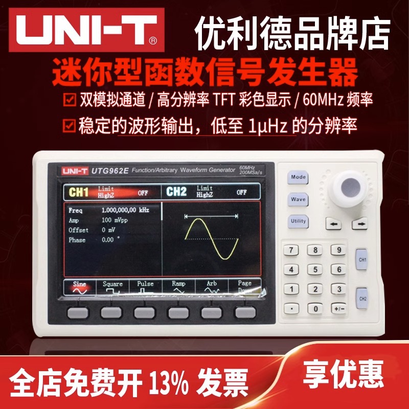 优利德UTG962E/UTG932E函数频率信号源任意波形信号发生器UNI－T