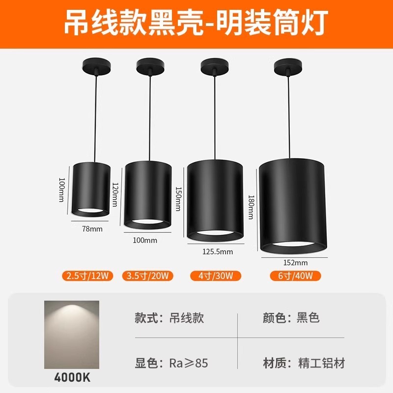 筒灯免开孔3.5寸4寸5寸6寸吸顶桶灯圆形商场办公楼理发店吊线射灯|undefined